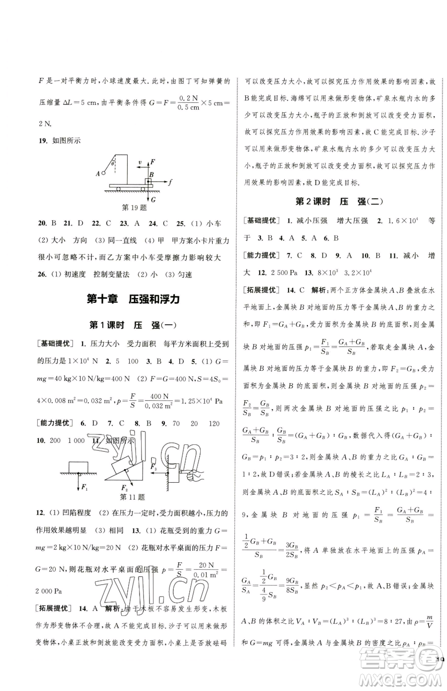 南京大學(xué)出版社2023提優(yōu)訓(xùn)練課課練八年級(jí)下冊(cè)物理蘇科版徐州專版參考答案