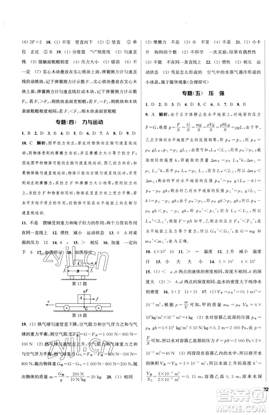 南京大學(xué)出版社2023提優(yōu)訓(xùn)練課課練八年級(jí)下冊(cè)物理蘇科版徐州專版參考答案