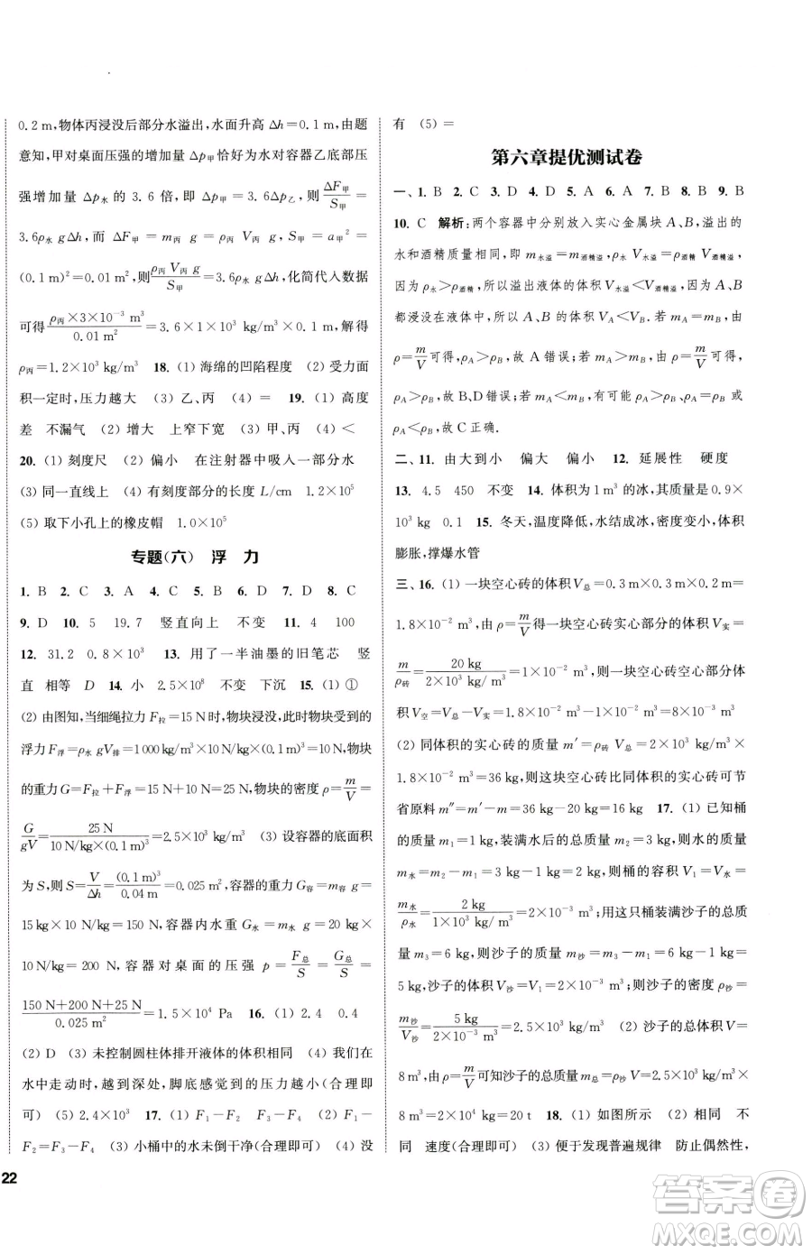 南京大學(xué)出版社2023提優(yōu)訓(xùn)練課課練八年級(jí)下冊(cè)物理蘇科版徐州專版參考答案