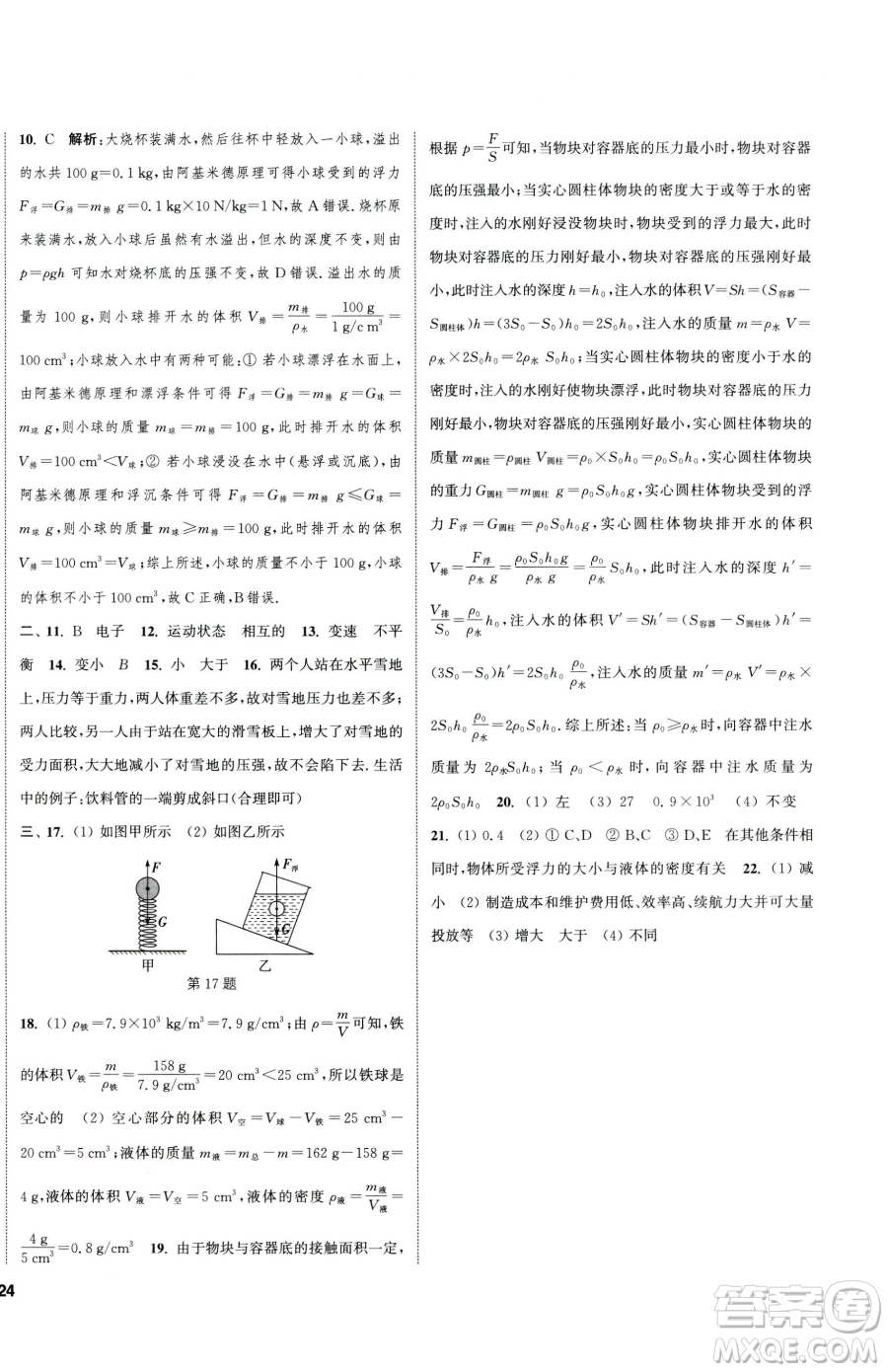 南京大學(xué)出版社2023提優(yōu)訓(xùn)練課課練八年級(jí)下冊(cè)物理蘇科版徐州專版參考答案