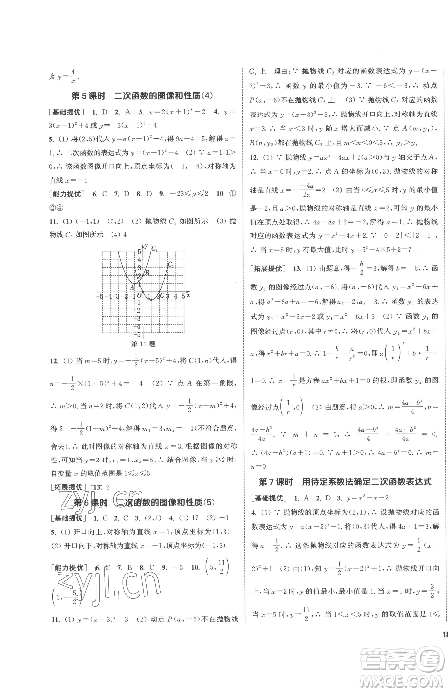 南京大學(xué)出版社2023提優(yōu)訓(xùn)練課課練九年級下冊數(shù)學(xué)江蘇版徐州專版參考答案