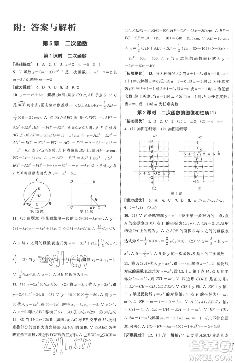 南京大學(xué)出版社2023提優(yōu)訓(xùn)練課課練九年級下冊數(shù)學(xué)江蘇版徐州專版參考答案