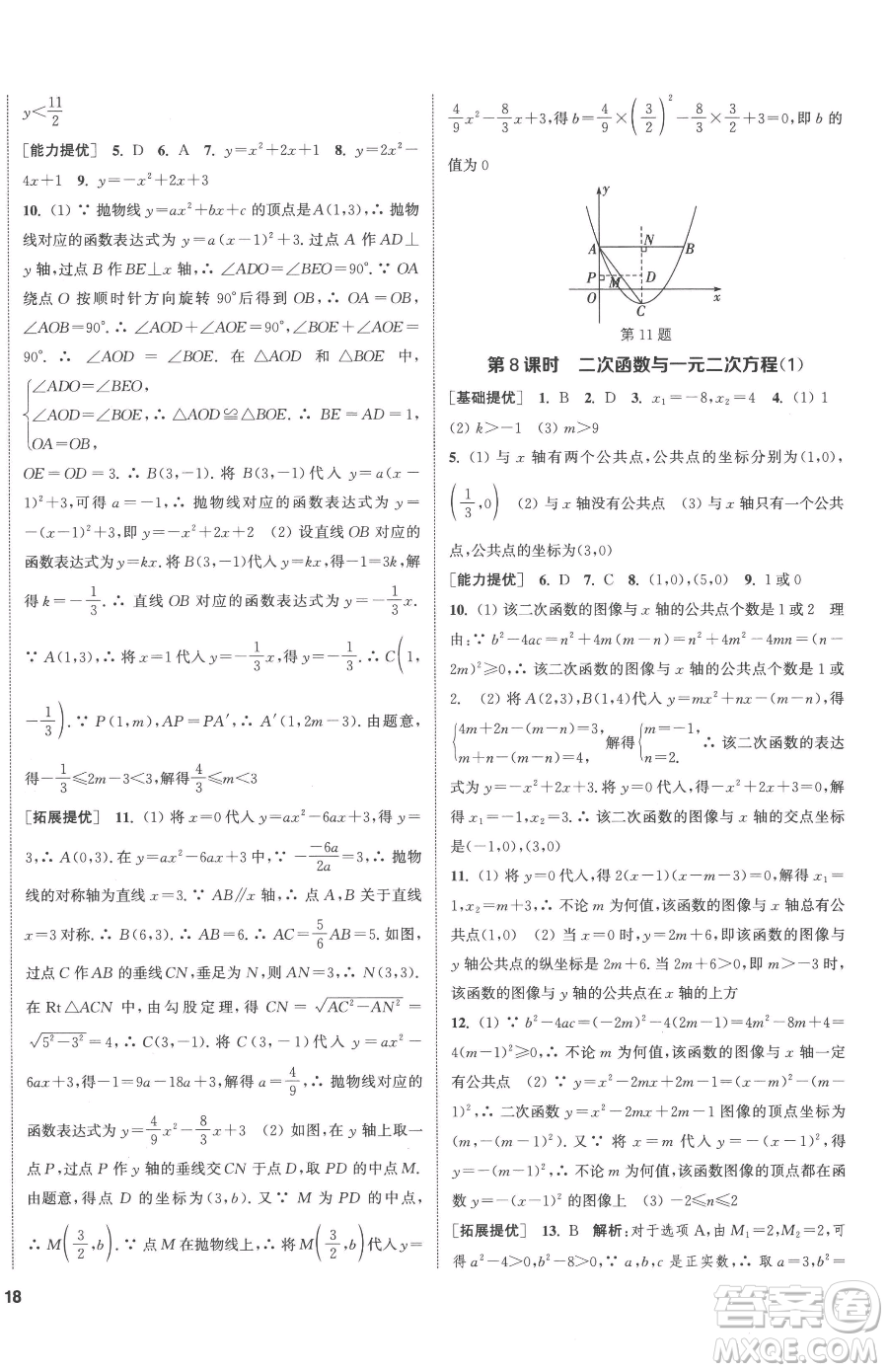 南京大學(xué)出版社2023提優(yōu)訓(xùn)練課課練九年級下冊數(shù)學(xué)江蘇版徐州專版參考答案