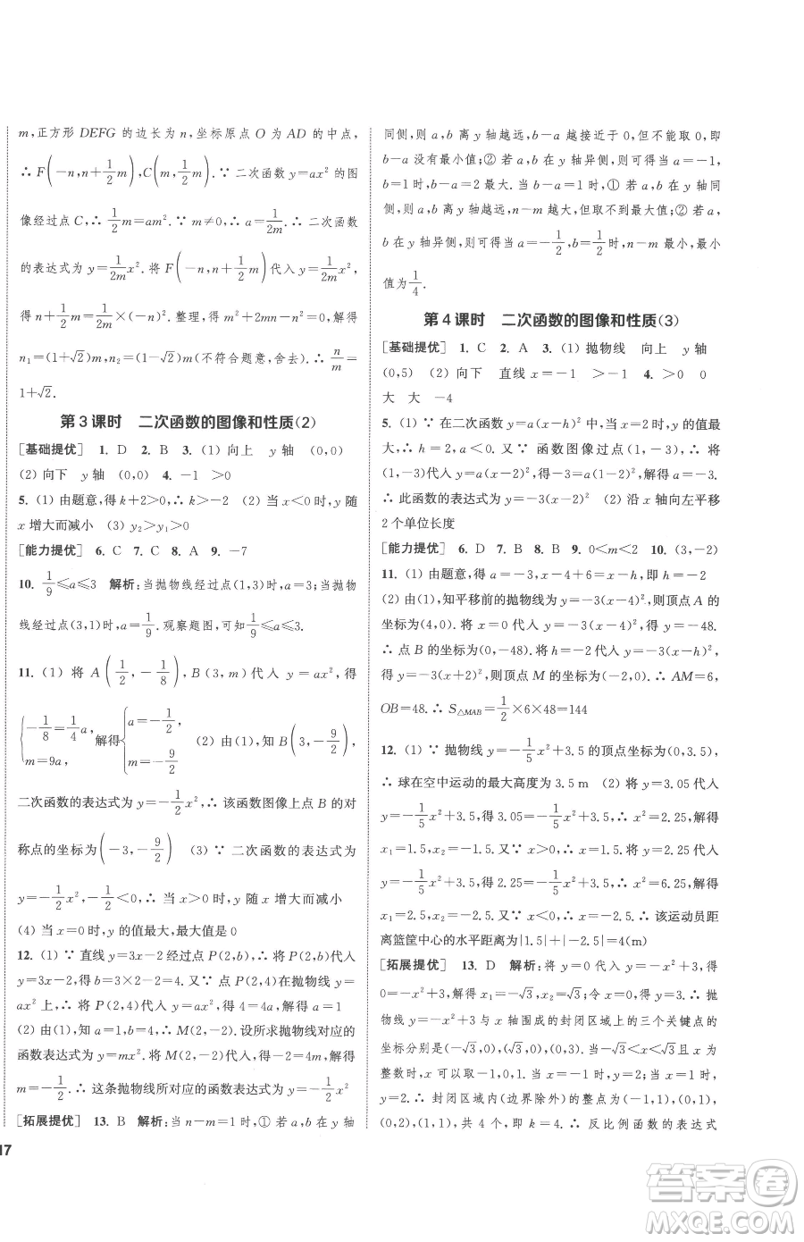 南京大學(xué)出版社2023提優(yōu)訓(xùn)練課課練九年級下冊數(shù)學(xué)江蘇版徐州專版參考答案