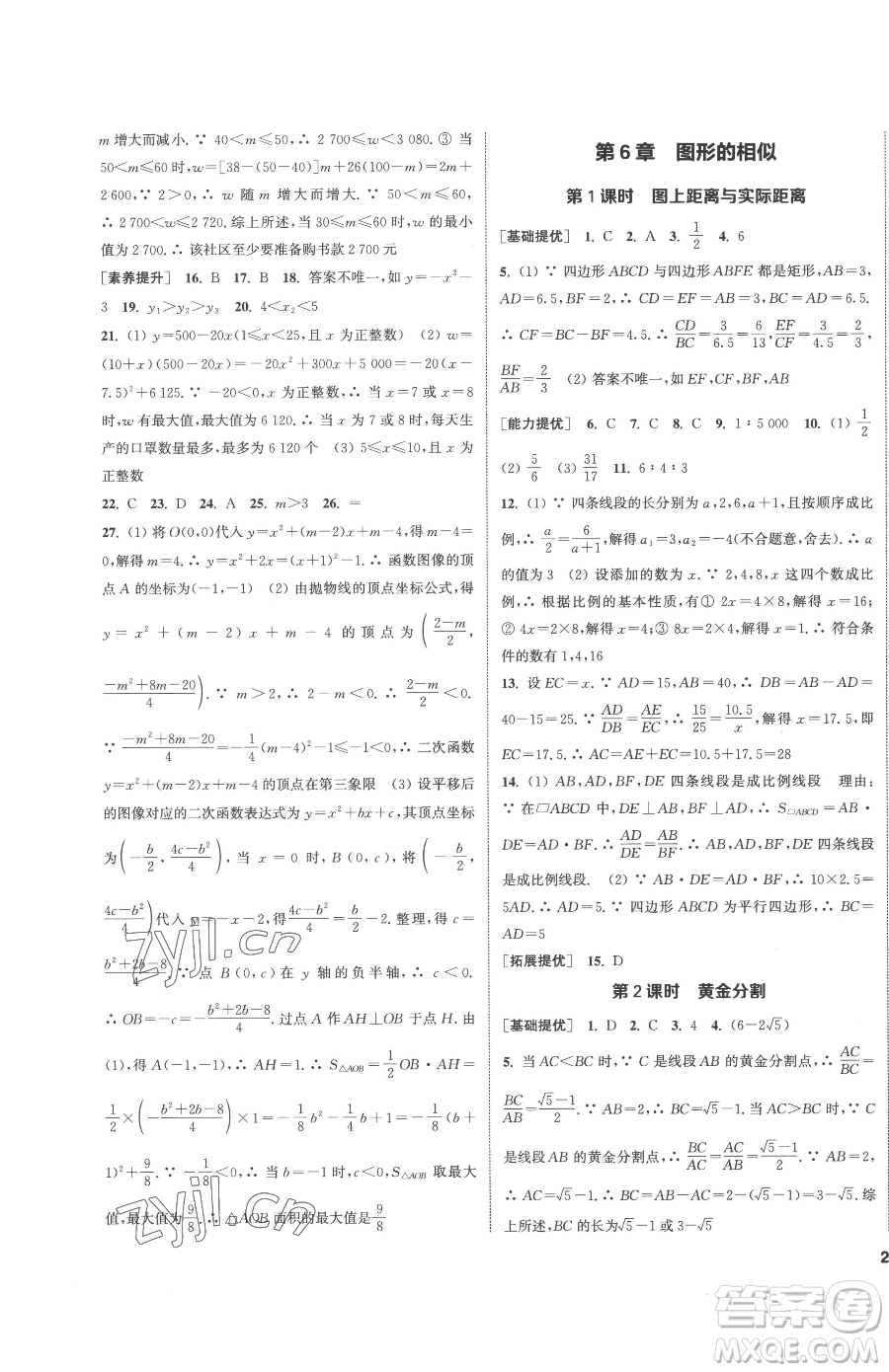 南京大學(xué)出版社2023提優(yōu)訓(xùn)練課課練九年級下冊數(shù)學(xué)江蘇版徐州專版參考答案