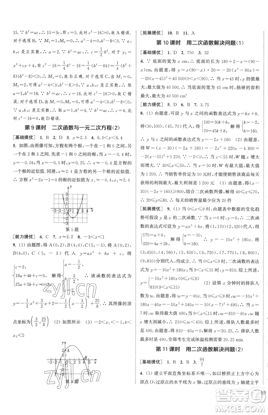 南京大學(xué)出版社2023提優(yōu)訓(xùn)練課課練九年級下冊數(shù)學(xué)江蘇版徐州專版參考答案