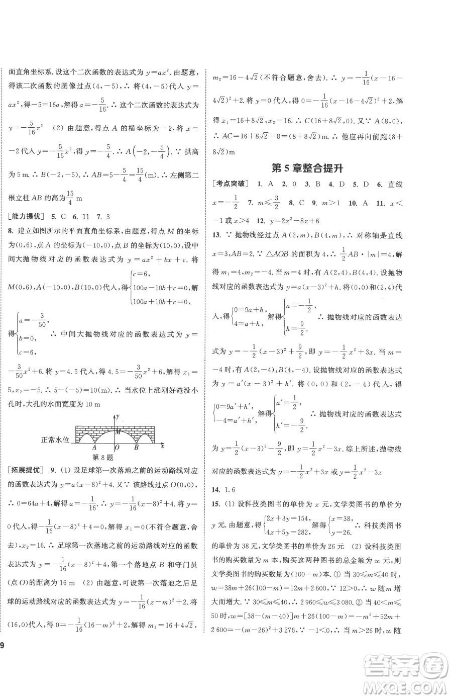 南京大學(xué)出版社2023提優(yōu)訓(xùn)練課課練九年級下冊數(shù)學(xué)江蘇版徐州專版參考答案