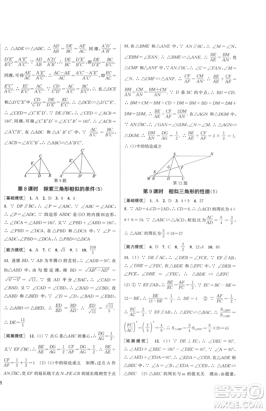 南京大學(xué)出版社2023提優(yōu)訓(xùn)練課課練九年級下冊數(shù)學(xué)江蘇版徐州專版參考答案