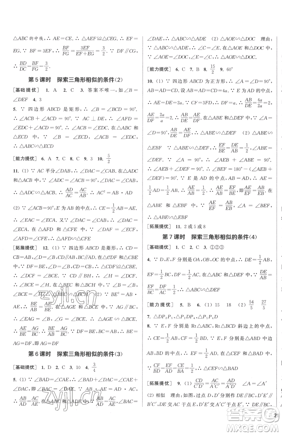 南京大學(xué)出版社2023提優(yōu)訓(xùn)練課課練九年級下冊數(shù)學(xué)江蘇版徐州專版參考答案