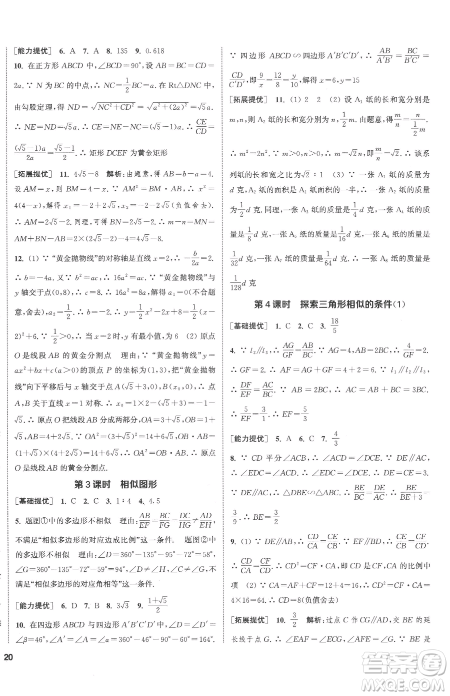 南京大學(xué)出版社2023提優(yōu)訓(xùn)練課課練九年級下冊數(shù)學(xué)江蘇版徐州專版參考答案