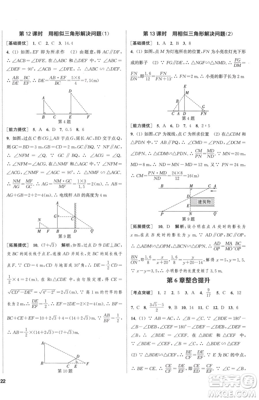 南京大學(xué)出版社2023提優(yōu)訓(xùn)練課課練九年級下冊數(shù)學(xué)江蘇版徐州專版參考答案