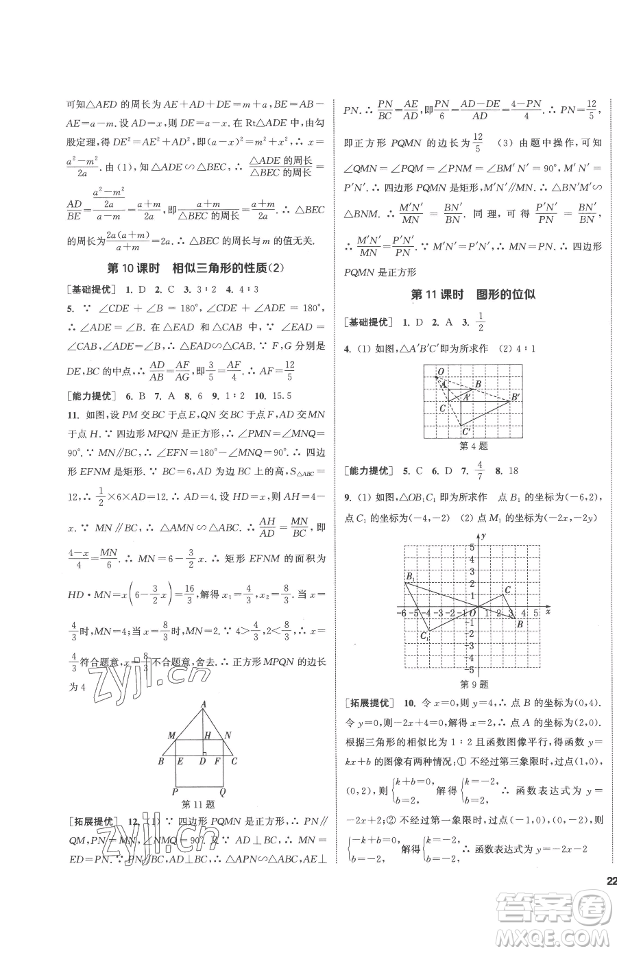南京大學(xué)出版社2023提優(yōu)訓(xùn)練課課練九年級下冊數(shù)學(xué)江蘇版徐州專版參考答案