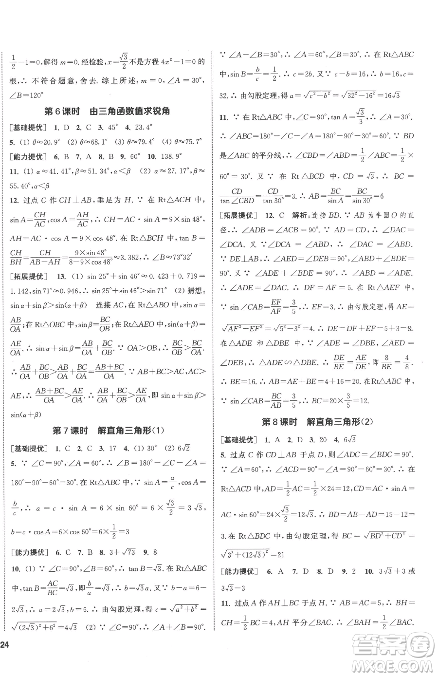 南京大學(xué)出版社2023提優(yōu)訓(xùn)練課課練九年級下冊數(shù)學(xué)江蘇版徐州專版參考答案
