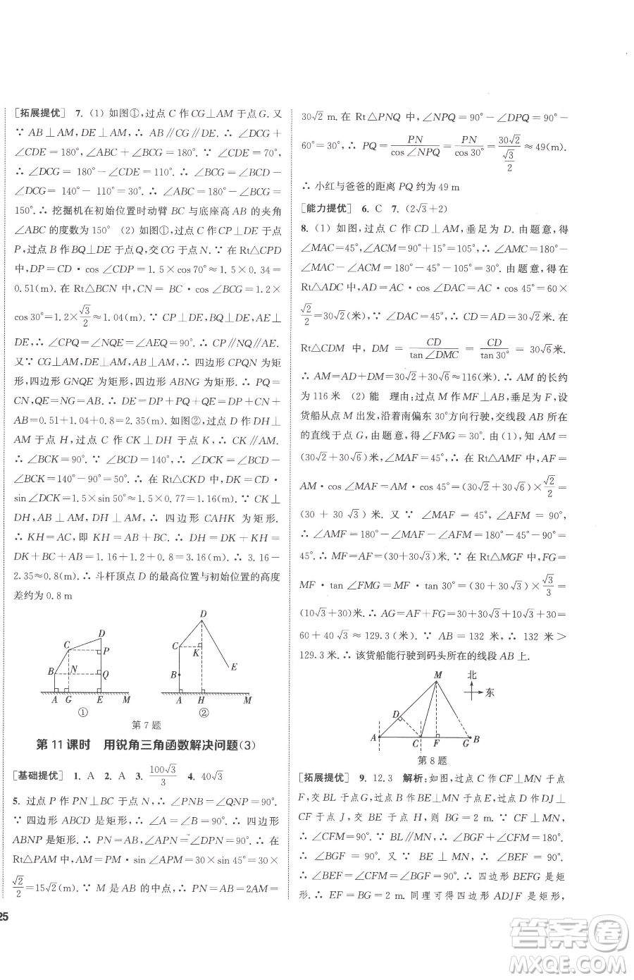 南京大學(xué)出版社2023提優(yōu)訓(xùn)練課課練九年級下冊數(shù)學(xué)江蘇版徐州專版參考答案