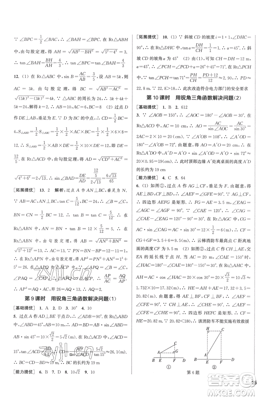 南京大學(xué)出版社2023提優(yōu)訓(xùn)練課課練九年級下冊數(shù)學(xué)江蘇版徐州專版參考答案