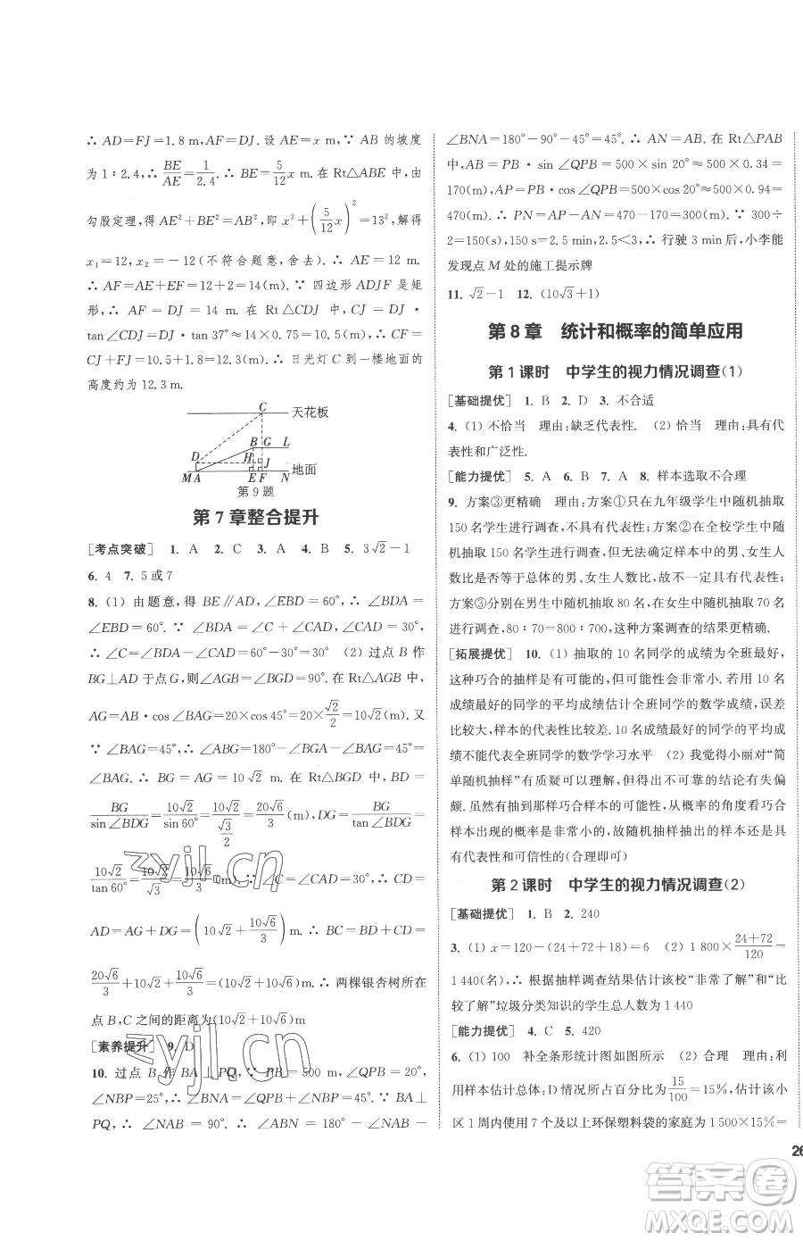 南京大學(xué)出版社2023提優(yōu)訓(xùn)練課課練九年級下冊數(shù)學(xué)江蘇版徐州專版參考答案