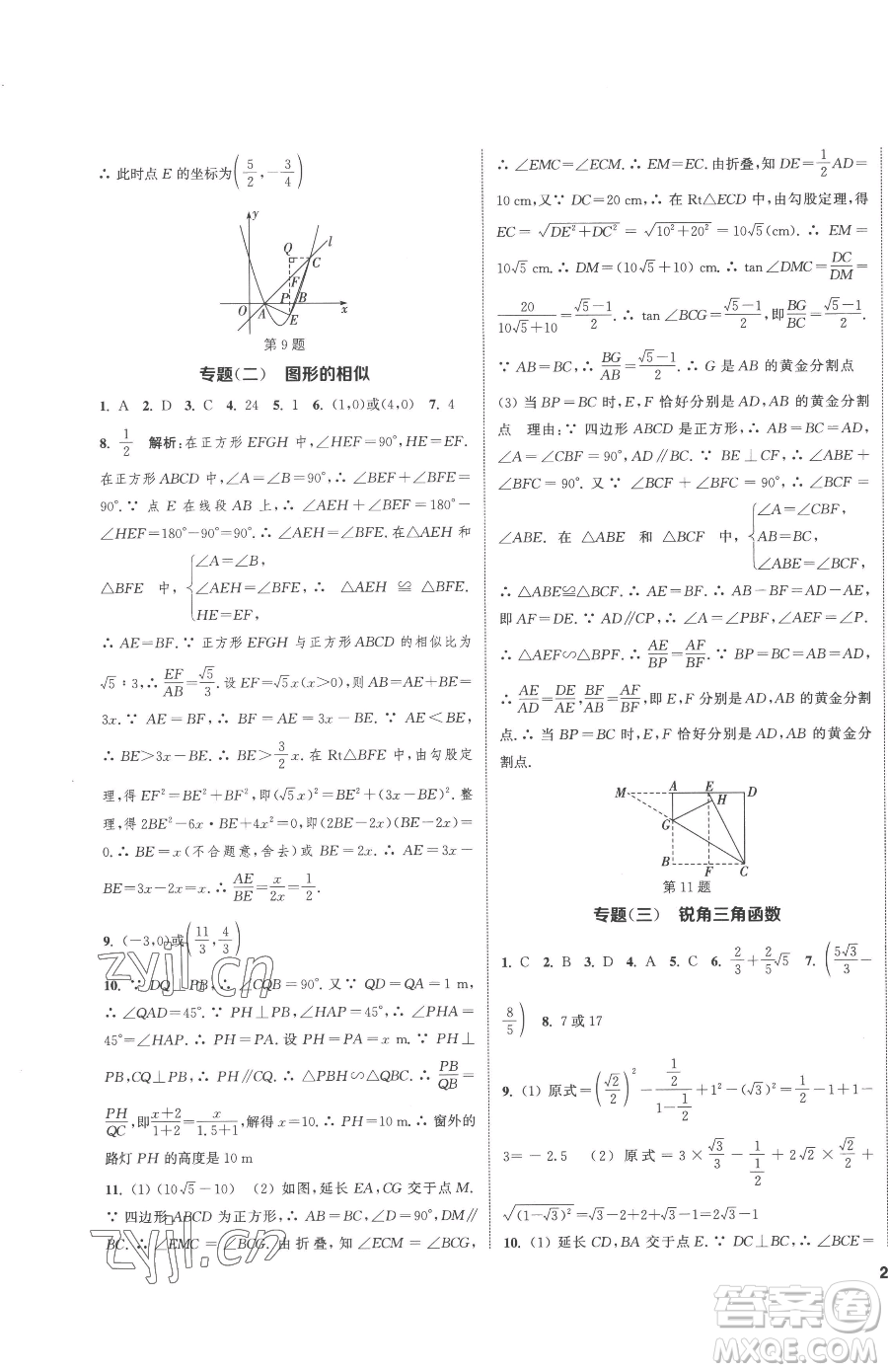 南京大學(xué)出版社2023提優(yōu)訓(xùn)練課課練九年級下冊數(shù)學(xué)江蘇版徐州專版參考答案