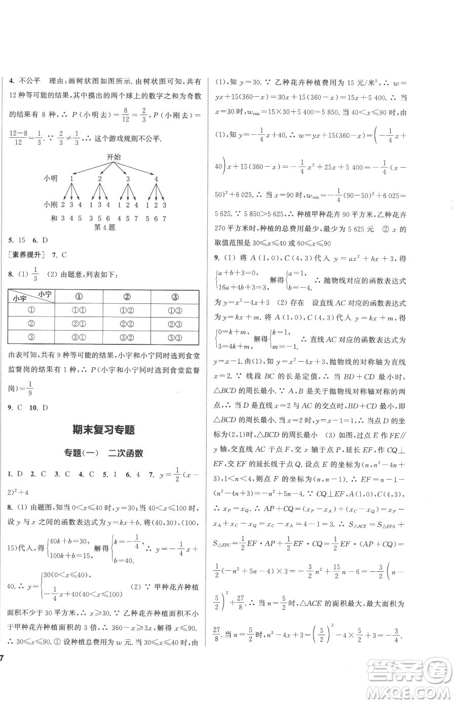 南京大學(xué)出版社2023提優(yōu)訓(xùn)練課課練九年級下冊數(shù)學(xué)江蘇版徐州專版參考答案