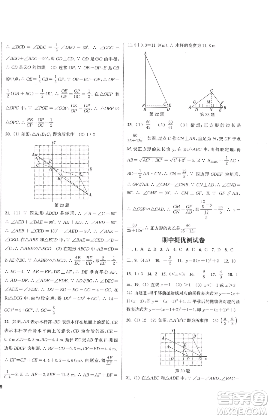 南京大學(xué)出版社2023提優(yōu)訓(xùn)練課課練九年級下冊數(shù)學(xué)江蘇版徐州專版參考答案