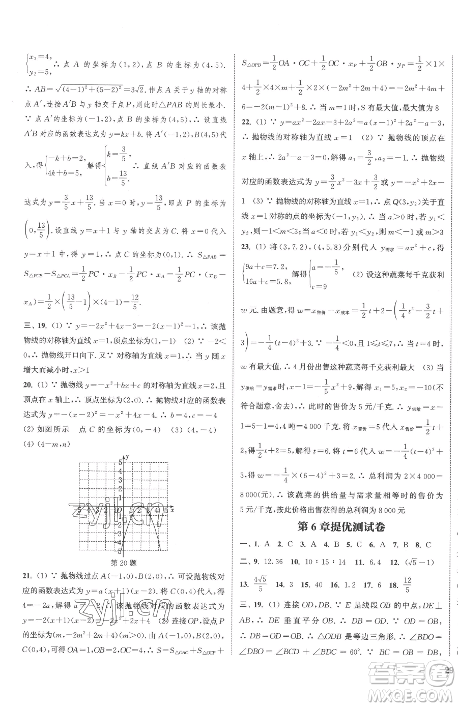 南京大學(xué)出版社2023提優(yōu)訓(xùn)練課課練九年級下冊數(shù)學(xué)江蘇版徐州專版參考答案