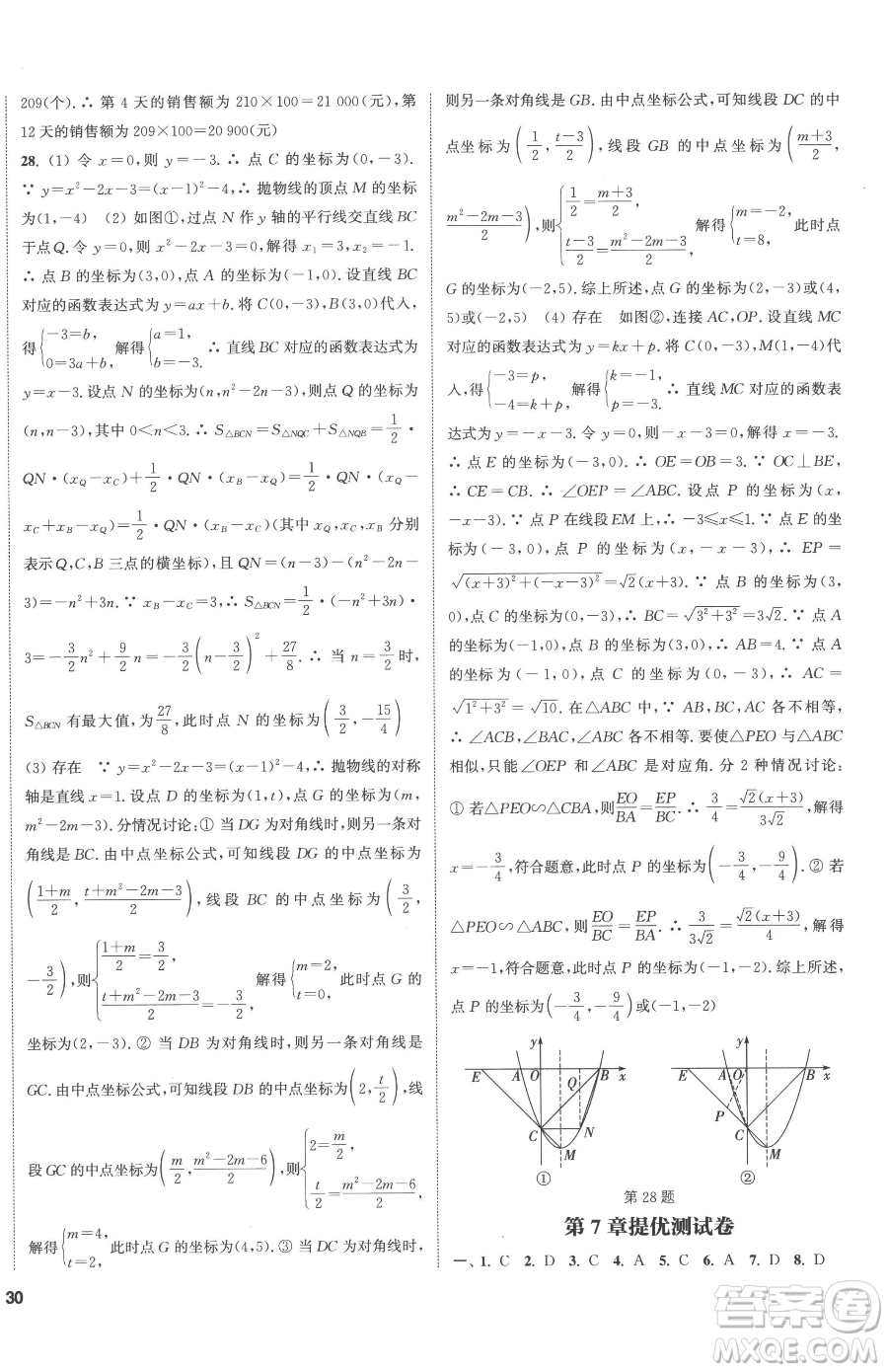 南京大學(xué)出版社2023提優(yōu)訓(xùn)練課課練九年級下冊數(shù)學(xué)江蘇版徐州專版參考答案