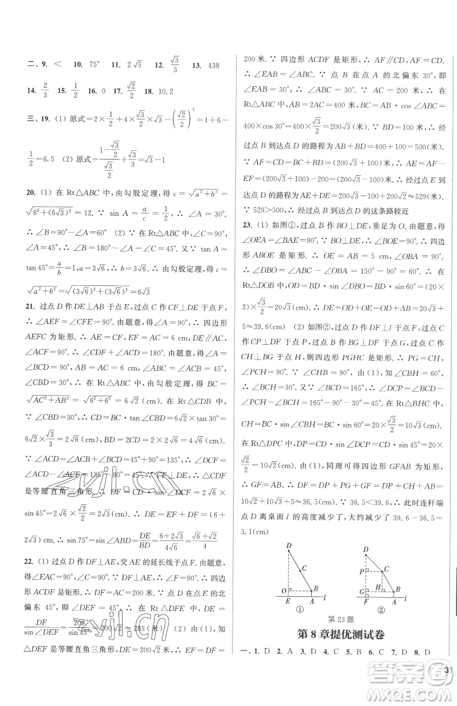 南京大學(xué)出版社2023提優(yōu)訓(xùn)練課課練九年級下冊數(shù)學(xué)江蘇版徐州專版參考答案