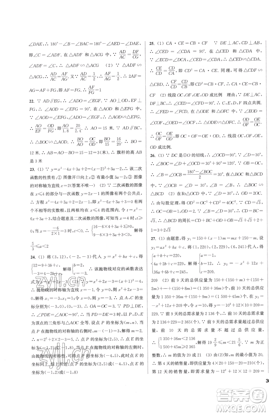 南京大學(xué)出版社2023提優(yōu)訓(xùn)練課課練九年級下冊數(shù)學(xué)江蘇版徐州專版參考答案