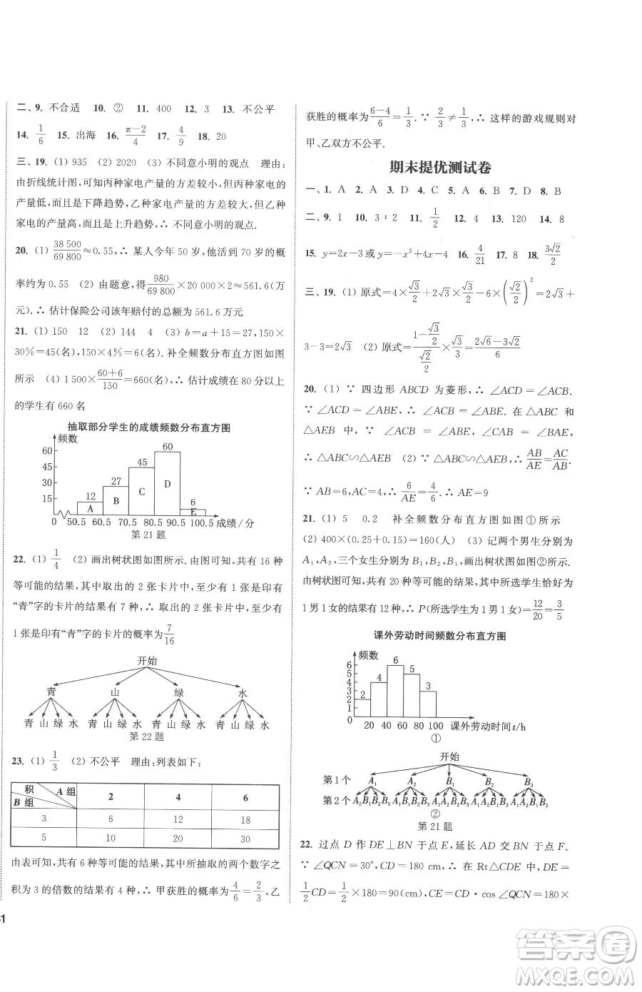 南京大學(xué)出版社2023提優(yōu)訓(xùn)練課課練九年級下冊數(shù)學(xué)江蘇版徐州專版參考答案