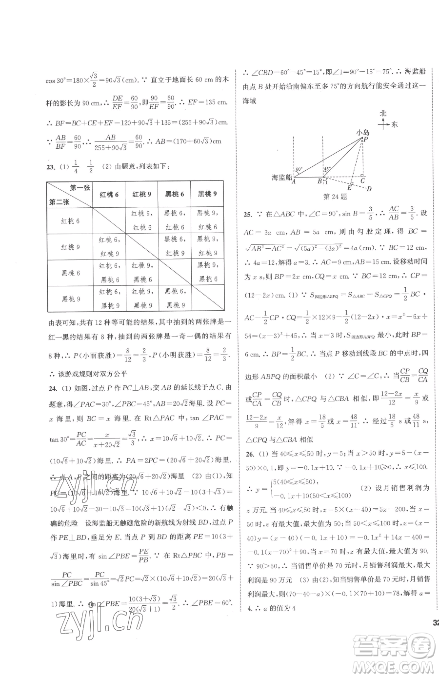 南京大學(xué)出版社2023提優(yōu)訓(xùn)練課課練九年級下冊數(shù)學(xué)江蘇版徐州專版參考答案