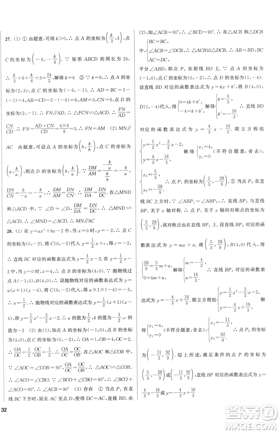 南京大學(xué)出版社2023提優(yōu)訓(xùn)練課課練九年級下冊數(shù)學(xué)江蘇版徐州專版參考答案