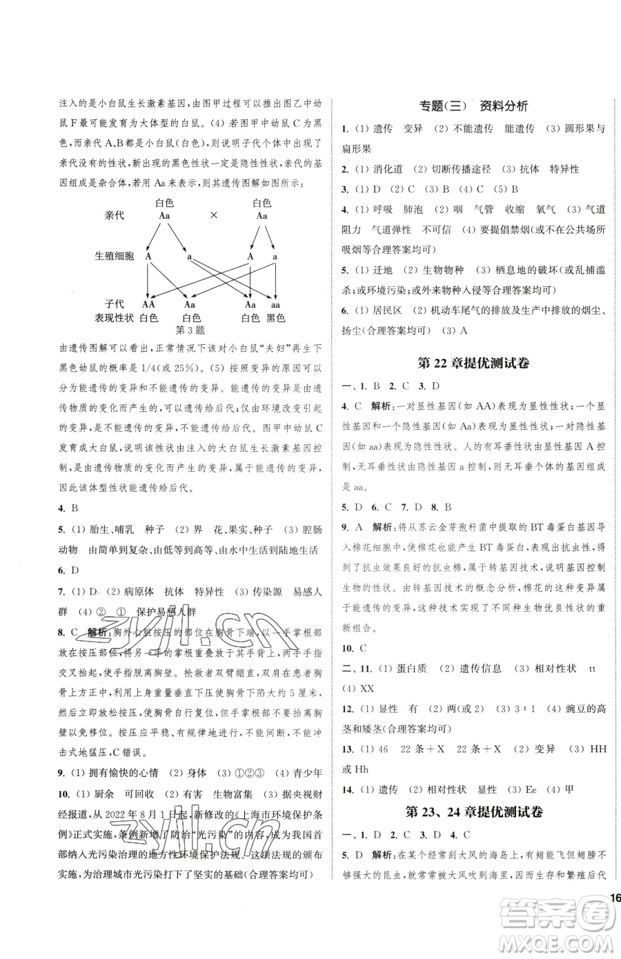 延邊大學(xué)出版社2023提優(yōu)訓(xùn)練課課練八年級(jí)下冊(cè)生物蘇科版徐州專版參考答案