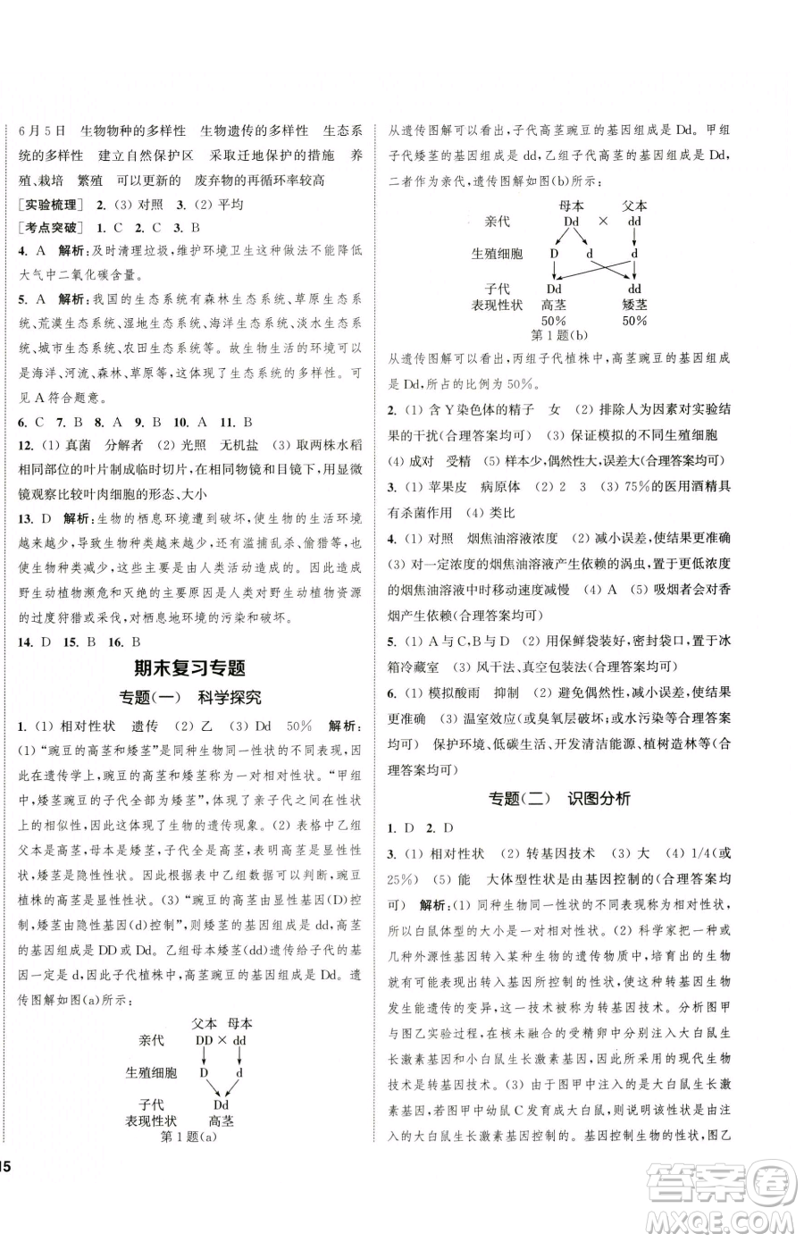 延邊大學(xué)出版社2023提優(yōu)訓(xùn)練課課練八年級(jí)下冊(cè)生物蘇科版徐州專版參考答案