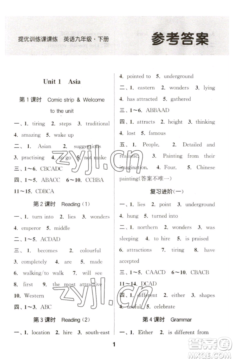 南京大學(xué)出版社2023提優(yōu)訓(xùn)練課課練九年級下冊英語譯林版徐州專版參考答案