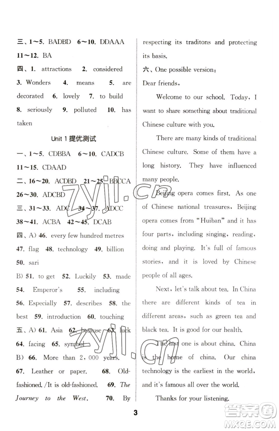 南京大學(xué)出版社2023提優(yōu)訓(xùn)練課課練九年級下冊英語譯林版徐州專版參考答案