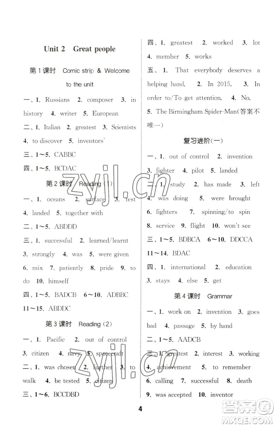 南京大學(xué)出版社2023提優(yōu)訓(xùn)練課課練九年級下冊英語譯林版徐州專版參考答案