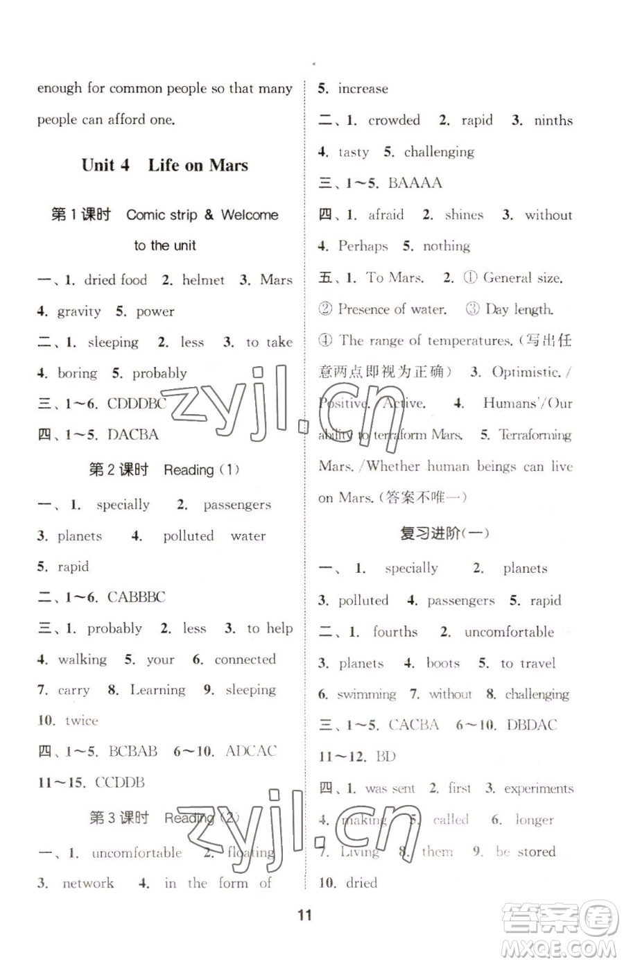 南京大學(xué)出版社2023提優(yōu)訓(xùn)練課課練九年級下冊英語譯林版徐州專版參考答案