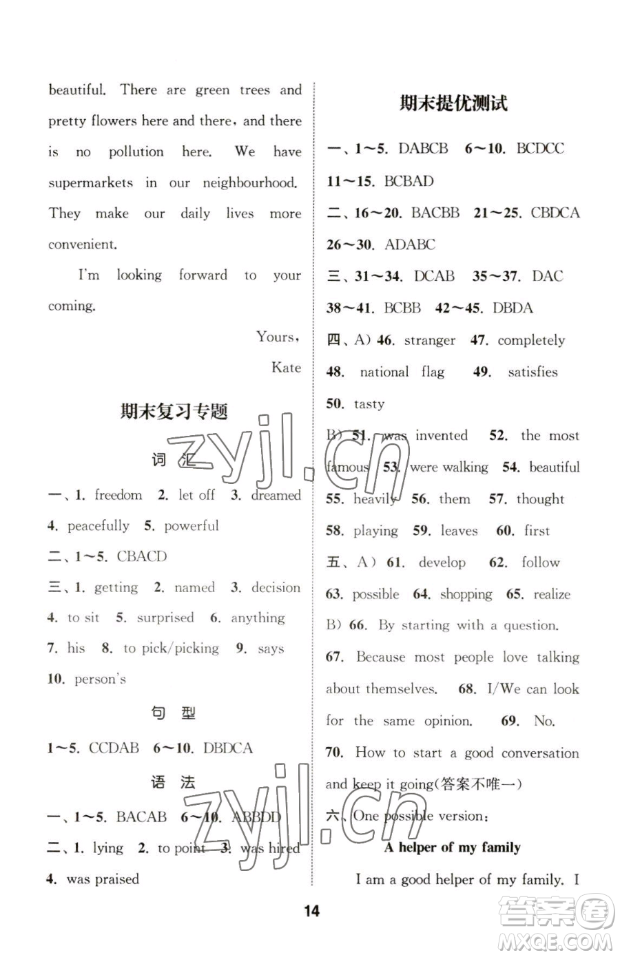南京大學(xué)出版社2023提優(yōu)訓(xùn)練課課練九年級下冊英語譯林版徐州專版參考答案