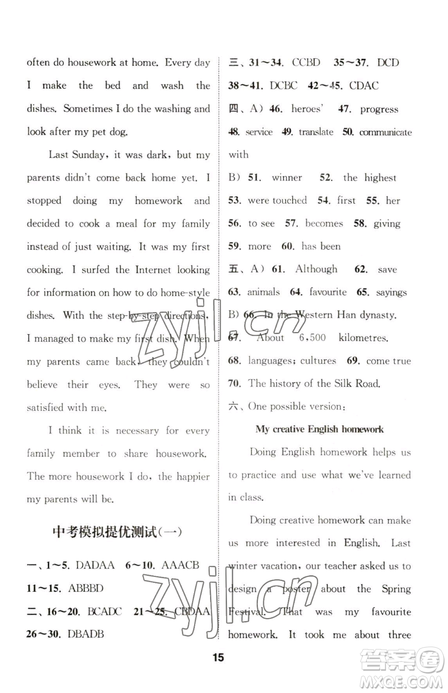 南京大學(xué)出版社2023提優(yōu)訓(xùn)練課課練九年級下冊英語譯林版徐州專版參考答案