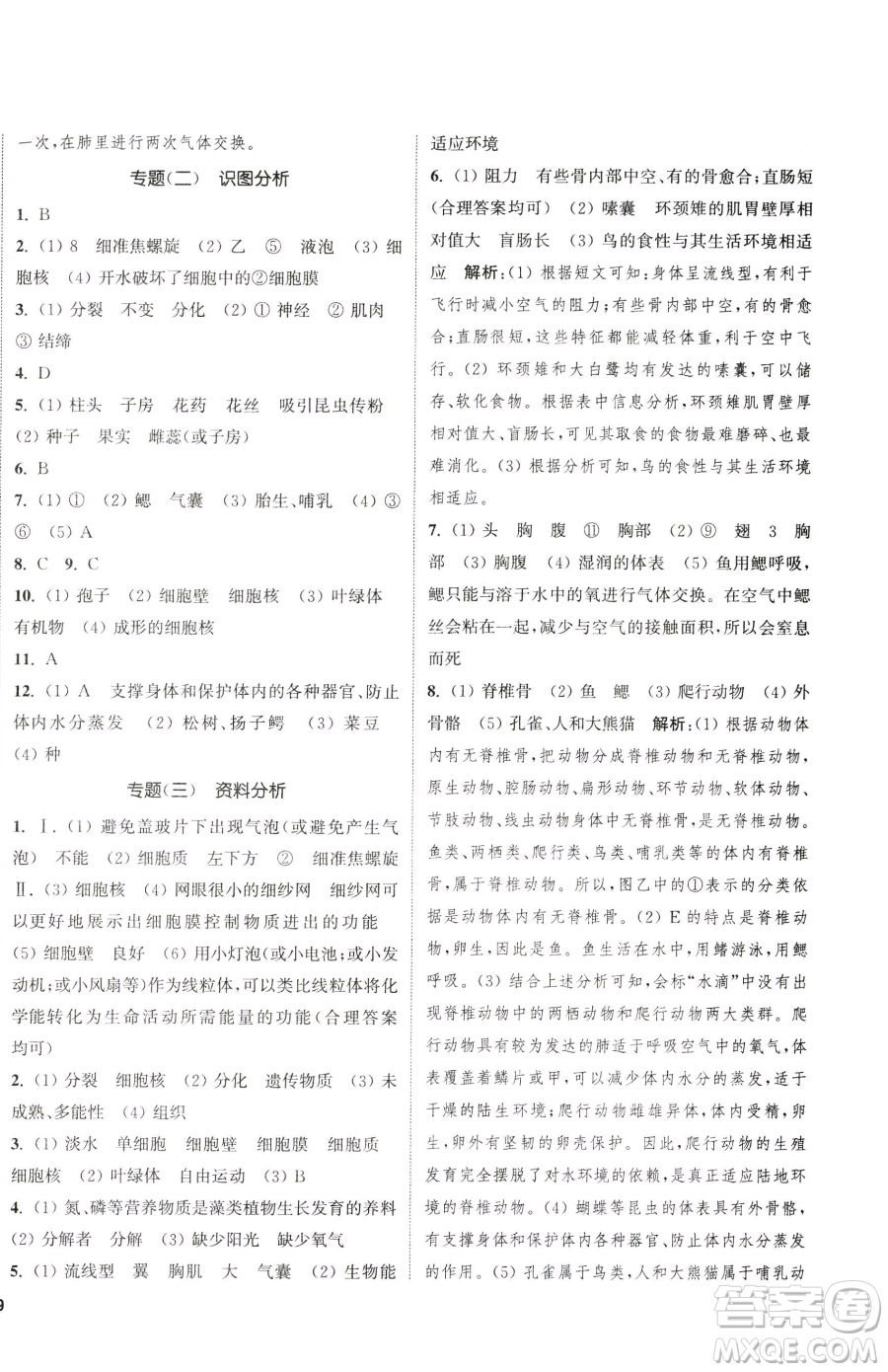 延邊大學(xué)出版社2023提優(yōu)訓(xùn)練課課練七年級下冊生物蘇科版徐州專版參考答案