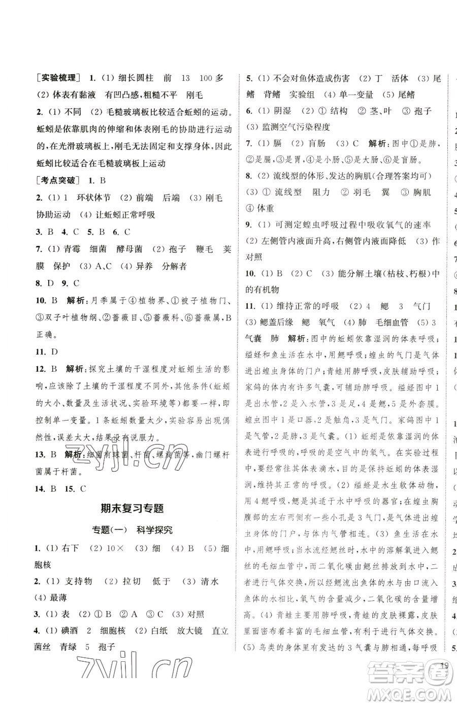 延邊大學(xué)出版社2023提優(yōu)訓(xùn)練課課練七年級下冊生物蘇科版徐州專版參考答案