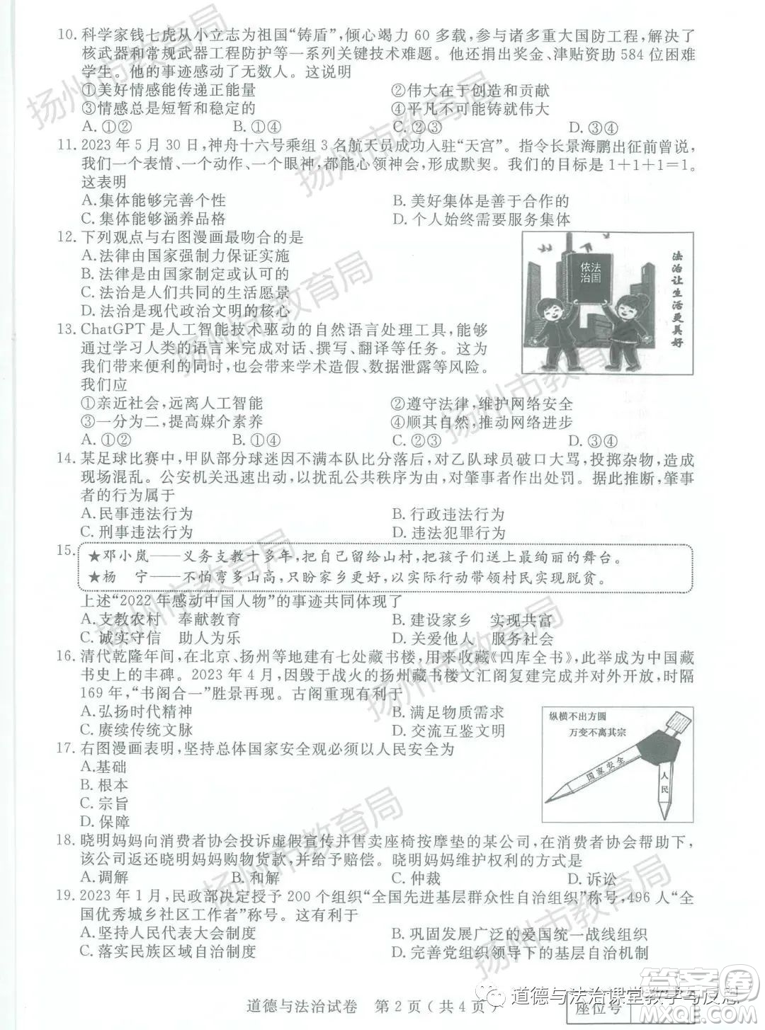 揚(yáng)州市2023年中考道德與法治試卷答案