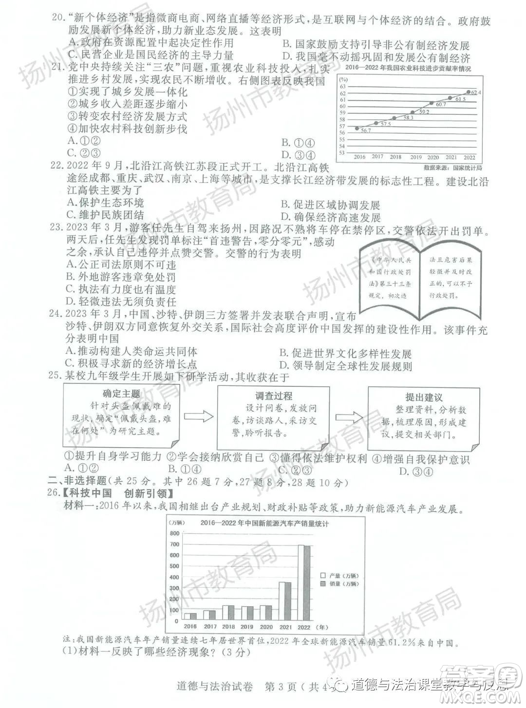揚(yáng)州市2023年中考道德與法治試卷答案