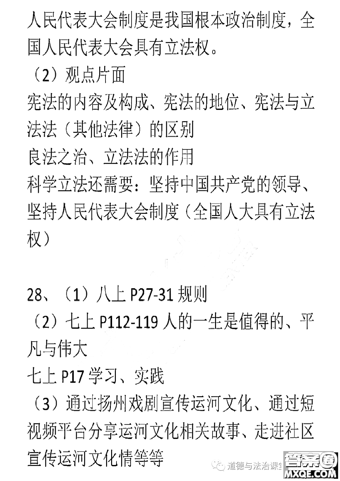 揚(yáng)州市2023年中考道德與法治試卷答案