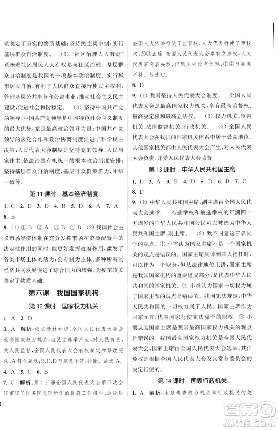 南京大學出版社2023提優(yōu)訓練課課練八年級下冊道德與法治人教版徐州專版參考答案