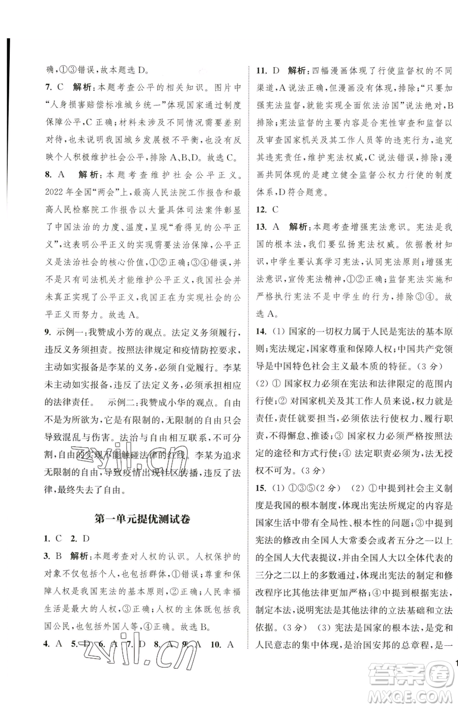 南京大學出版社2023提優(yōu)訓練課課練八年級下冊道德與法治人教版徐州專版參考答案