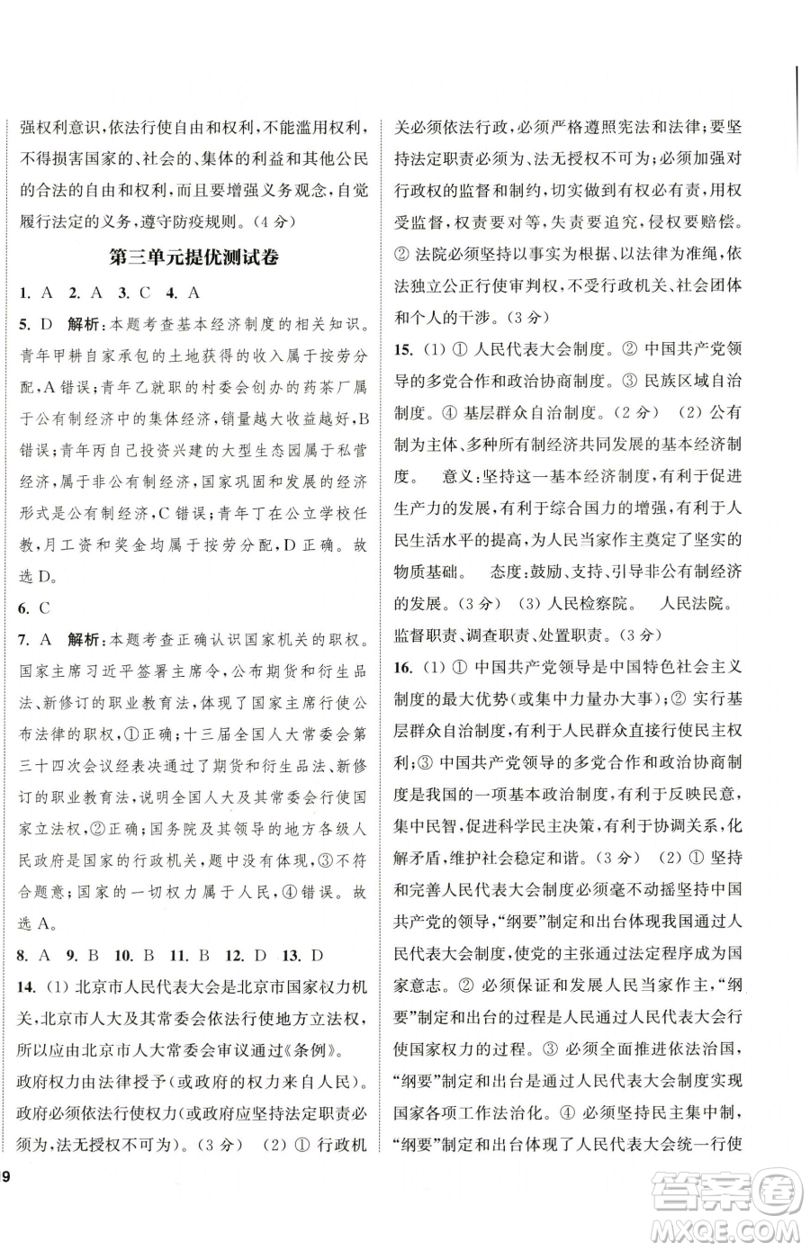 南京大學出版社2023提優(yōu)訓練課課練八年級下冊道德與法治人教版徐州專版參考答案