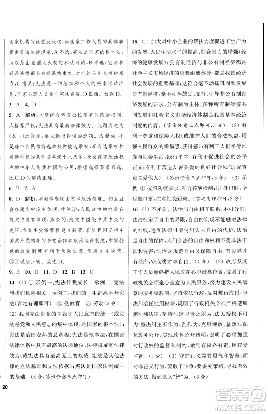 南京大學出版社2023提優(yōu)訓練課課練八年級下冊道德與法治人教版徐州專版參考答案