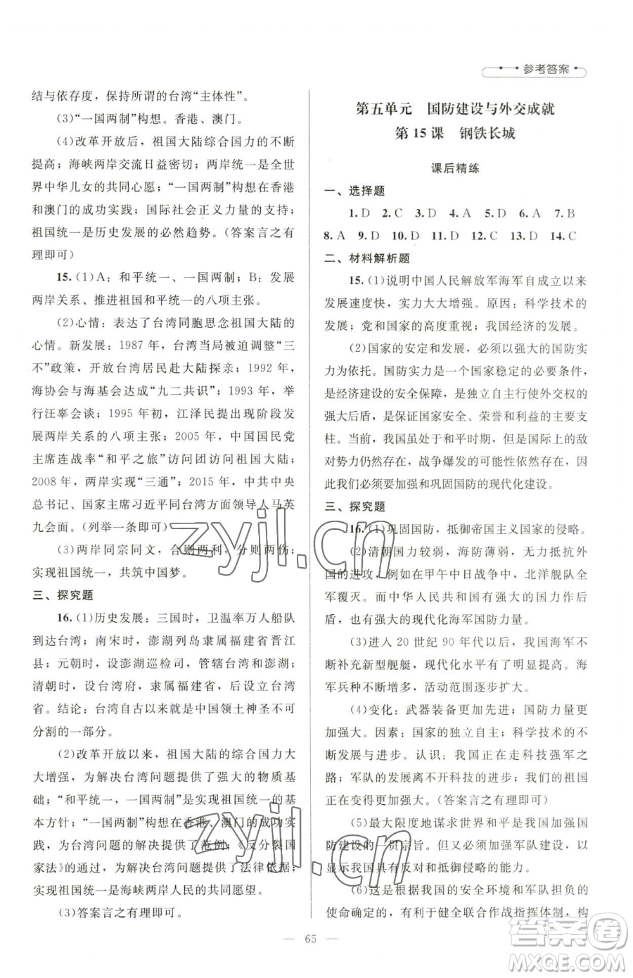 北京師范大學(xué)出版社2023課堂精練八年級(jí)下冊(cè)中國(guó)歷史人教版山西專(zhuān)版參考答案