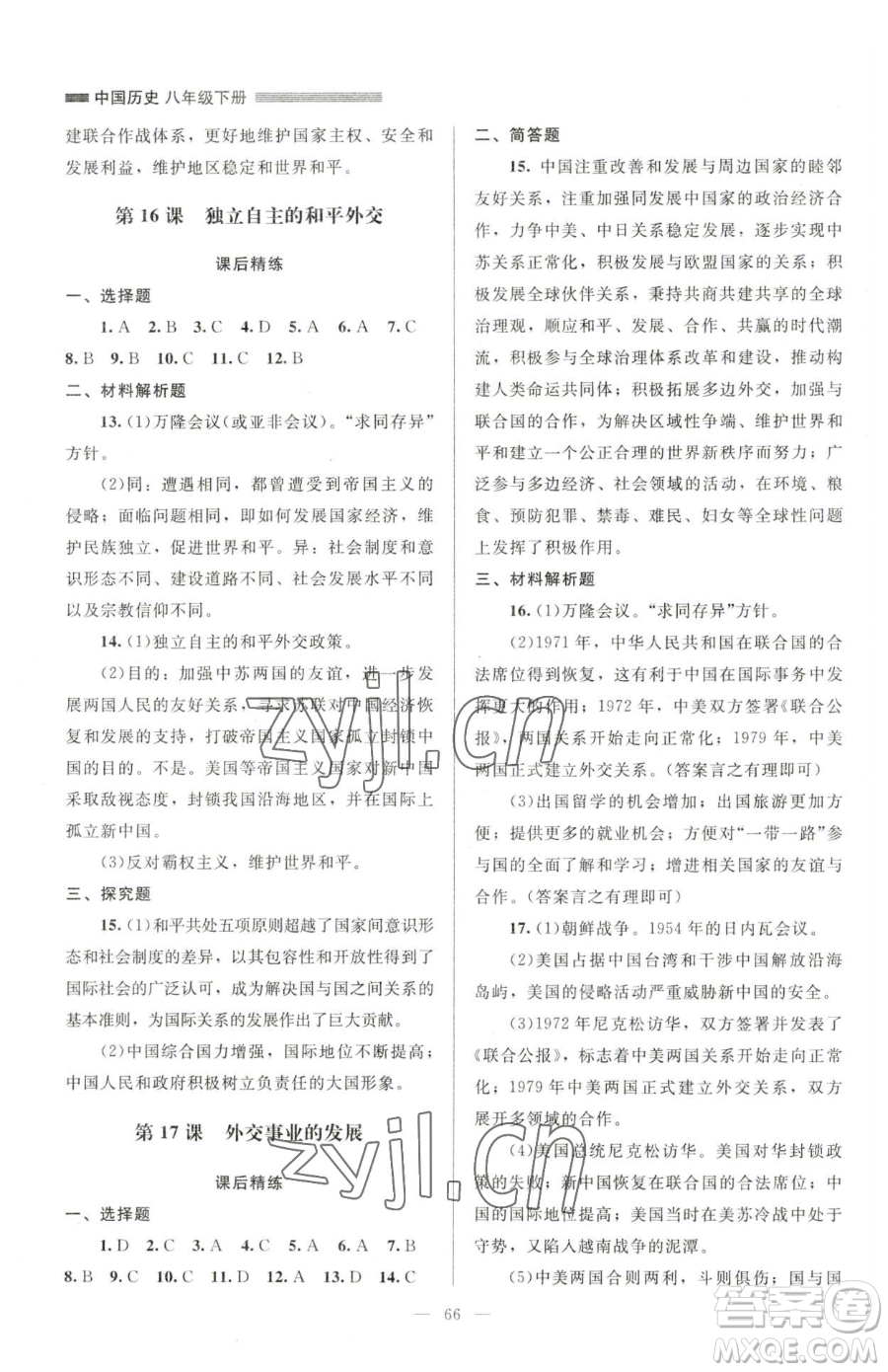 北京師范大學(xué)出版社2023課堂精練八年級(jí)下冊(cè)中國(guó)歷史人教版山西專(zhuān)版參考答案