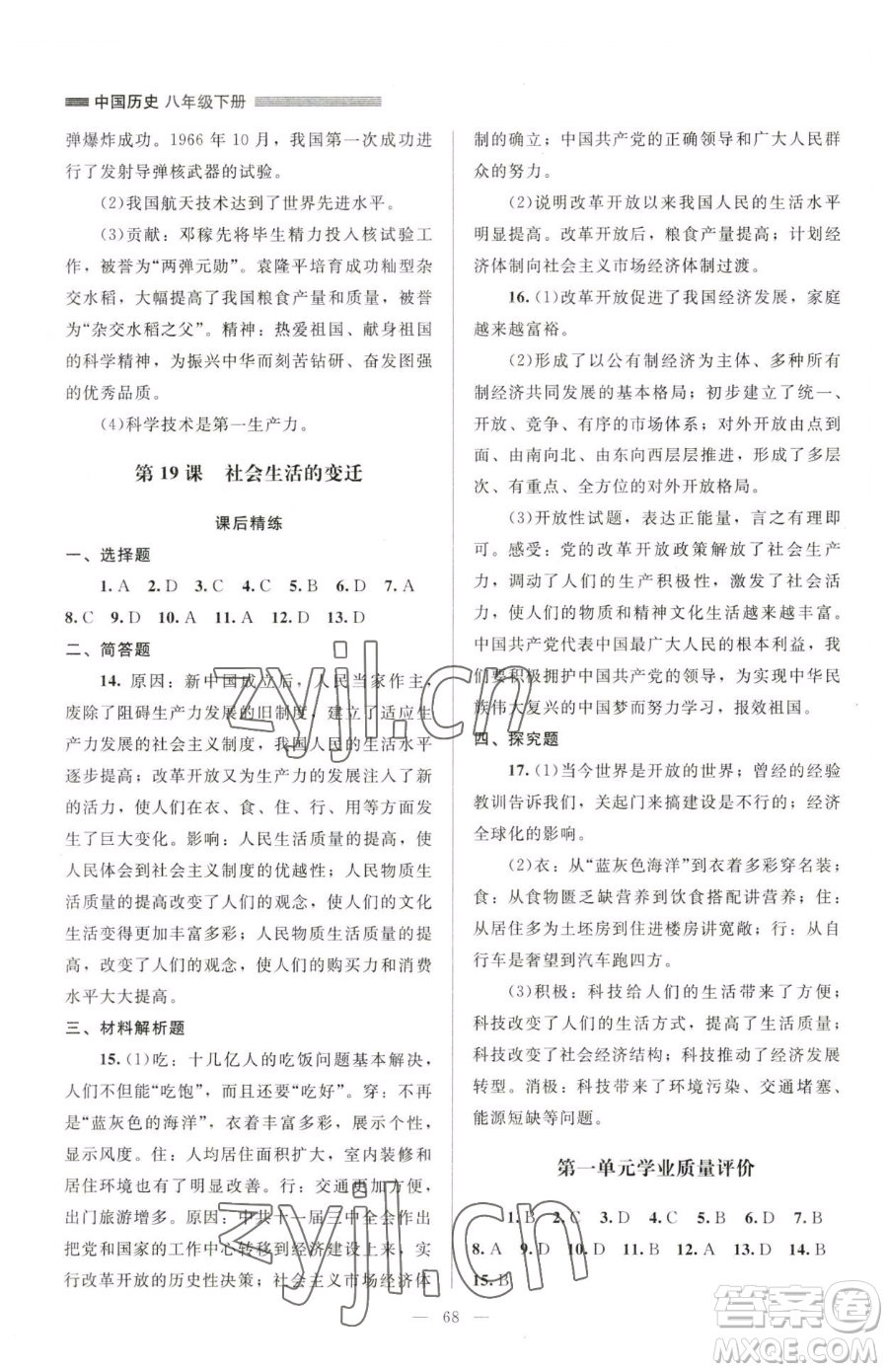 北京師范大學(xué)出版社2023課堂精練八年級(jí)下冊(cè)中國(guó)歷史人教版山西專(zhuān)版參考答案